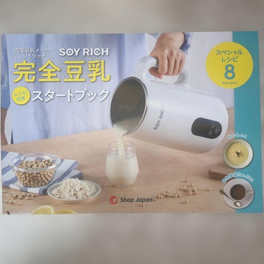 SOY RICH 豆乳メーカー ホワイト
