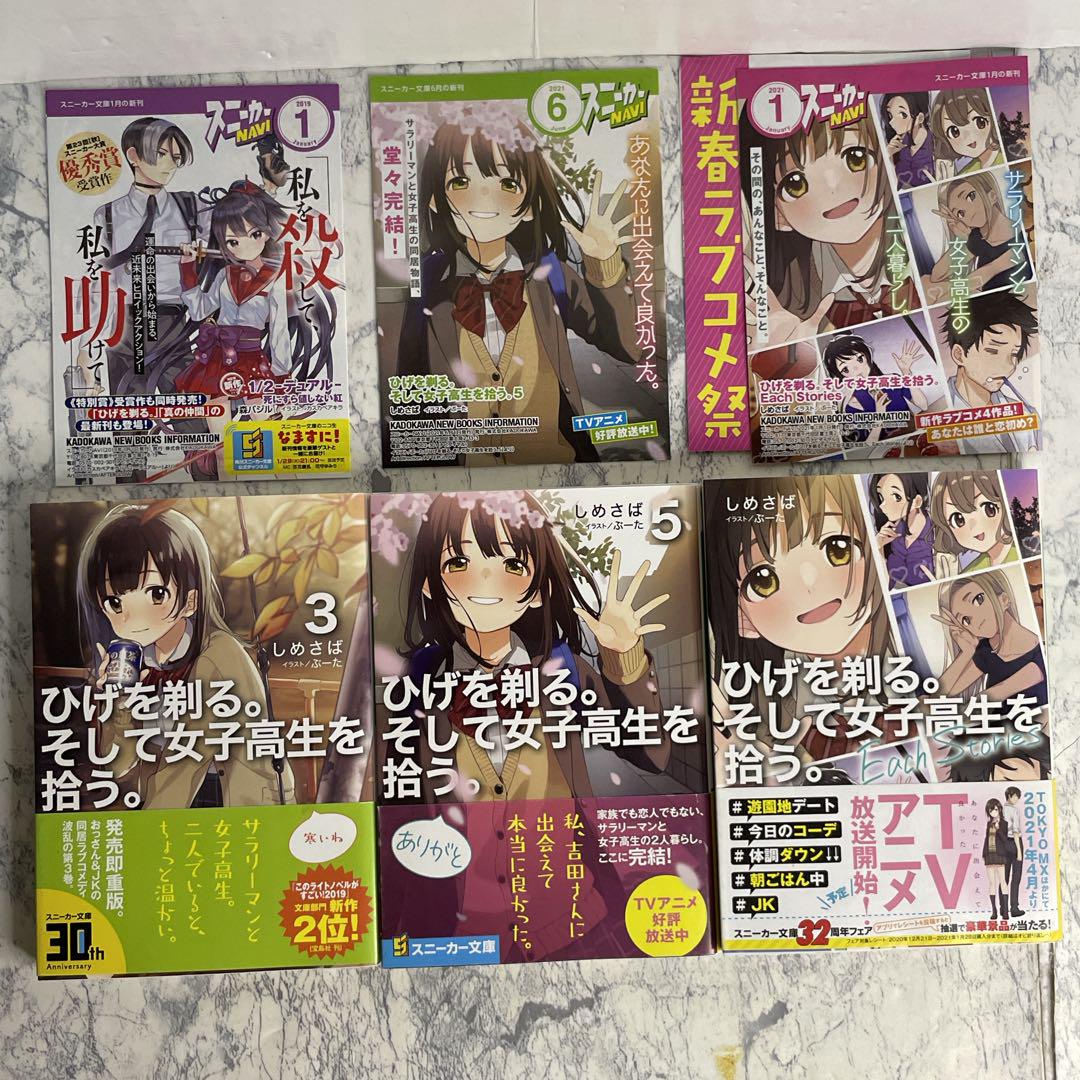 Amazon.co.jp: 全巻 初版 帯付 ひげを剃る。そして女子高生を