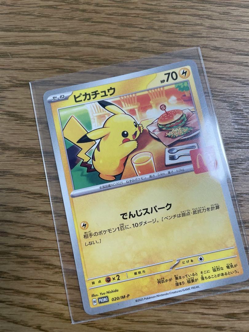 マクドナルド ハッピーセット ポケモンカード ポケカ ピカチュウ