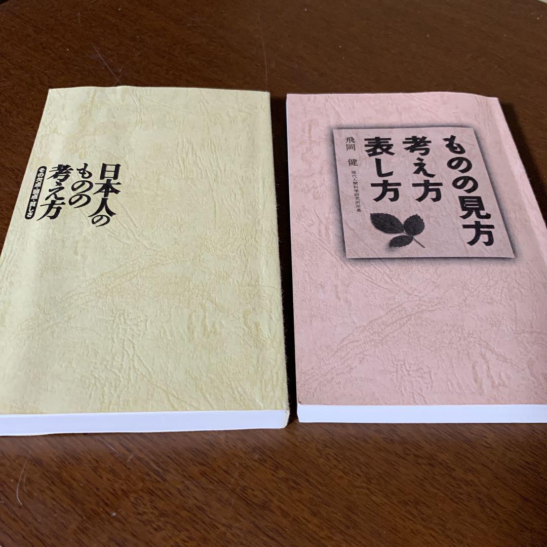 メルカリ ものの見方考え方表し方 日本人のものの考え方 文学 小説 333 中古や未使用のフリマ メルカリ ものの見方考え方表し方 日本人のものの考え方 文学 小説 333 中古や未使用のフリマ