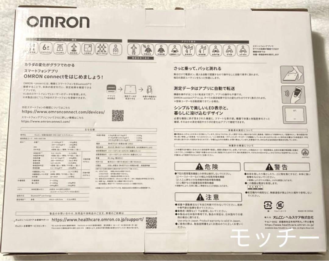 【新品、未使用】オムロン　体重計　カラダスキャン　508T