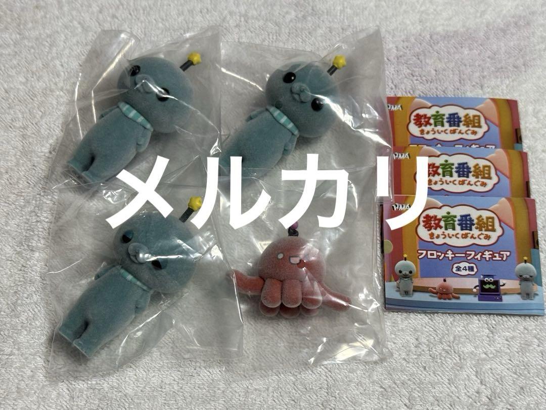 教育番組 フロッキーフィギュア タマ パウル
