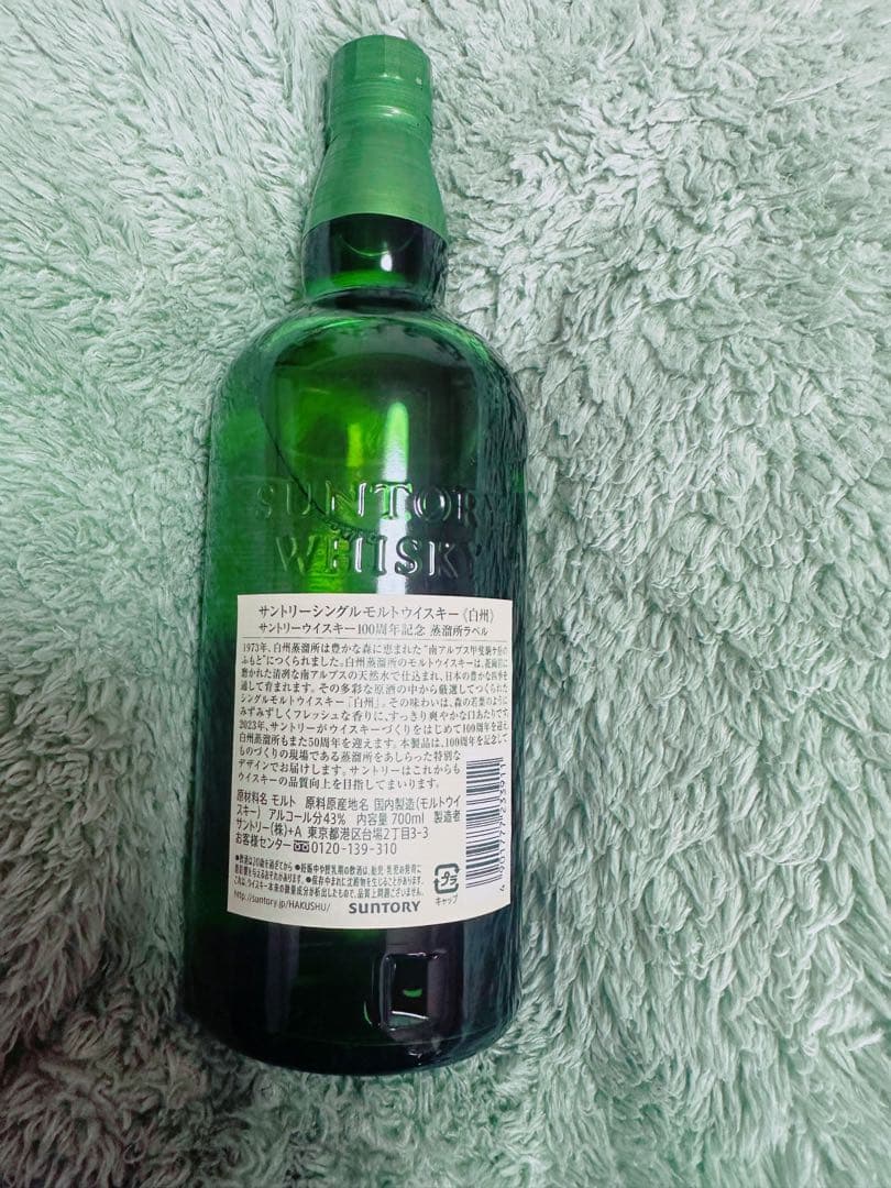 白州 シングルモルトウイスキー 100周年記念 1973 白州 シングルモルトウイスキー 100周年記念 1973