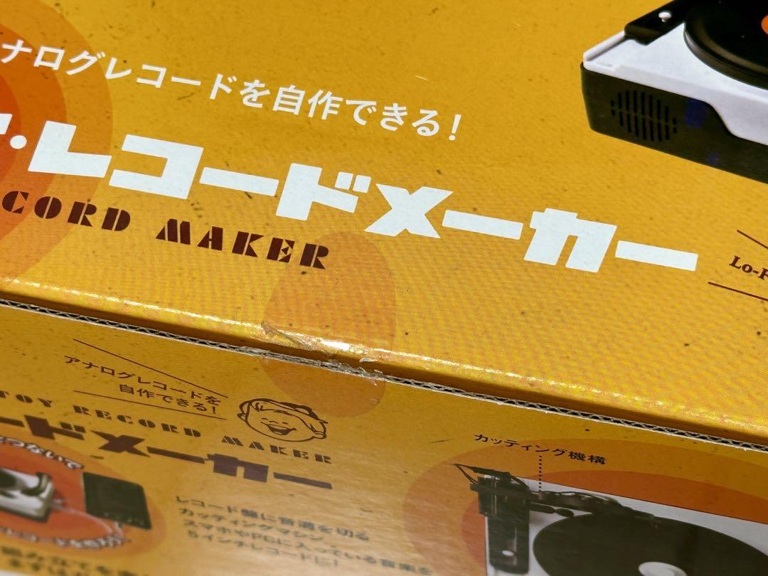 【未使用】トイ・レコードメーカー 増量版 （大人の科学マガジンシリーズ）