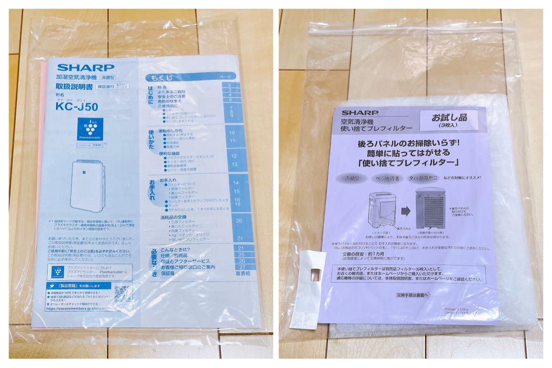 SHARP 加湿空気清浄機KC-J50-W