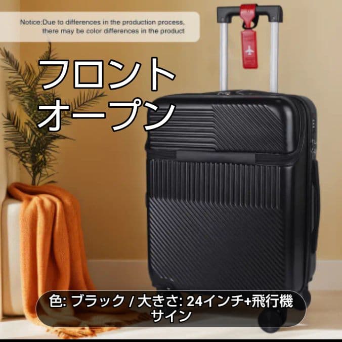 キャリーケース24インチ コスメティックバッグ付き軽量