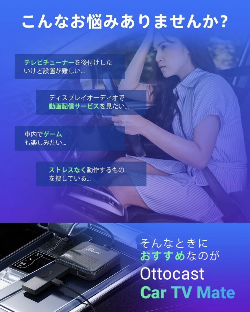 【新品】オットキャスト Ottocast Car TV Mate OEM版 ④