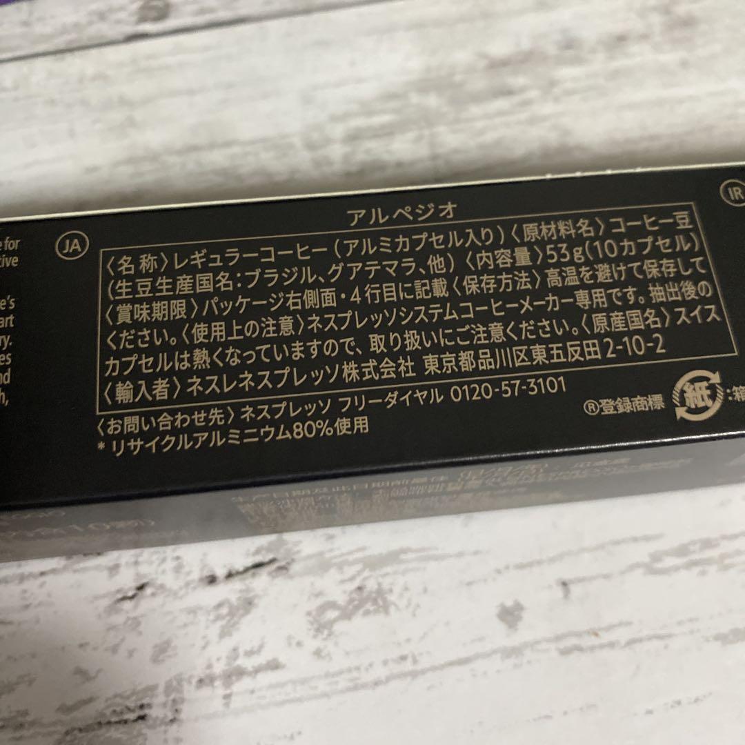 Nespressoカプセル　アルペジオ　15本
