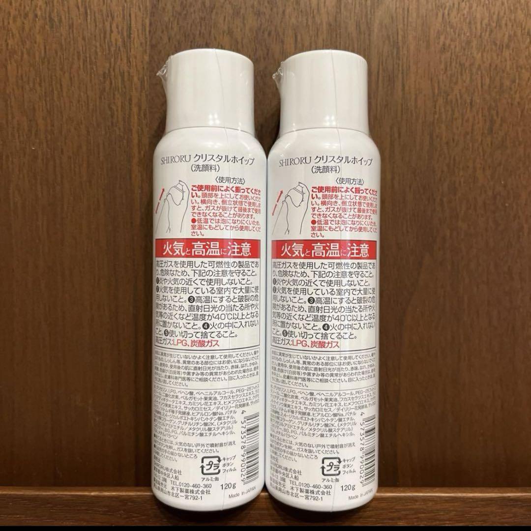 SHIRORUシロル　クリスタルホイップ、ホワイトニングゲル