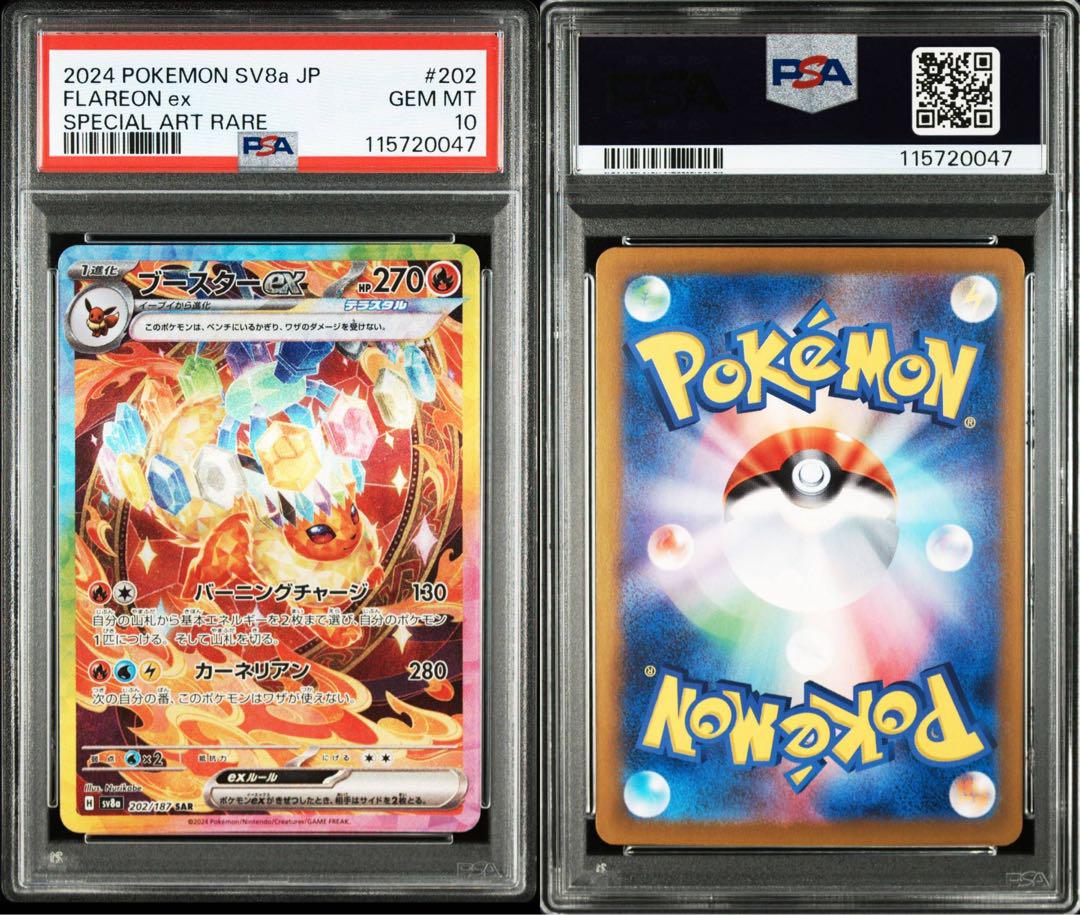 【連番 PSA10】テラスタルフェスex serial number order テラスタルフェスexブイズ10連番 psa10の通販 宇賀神（898735926