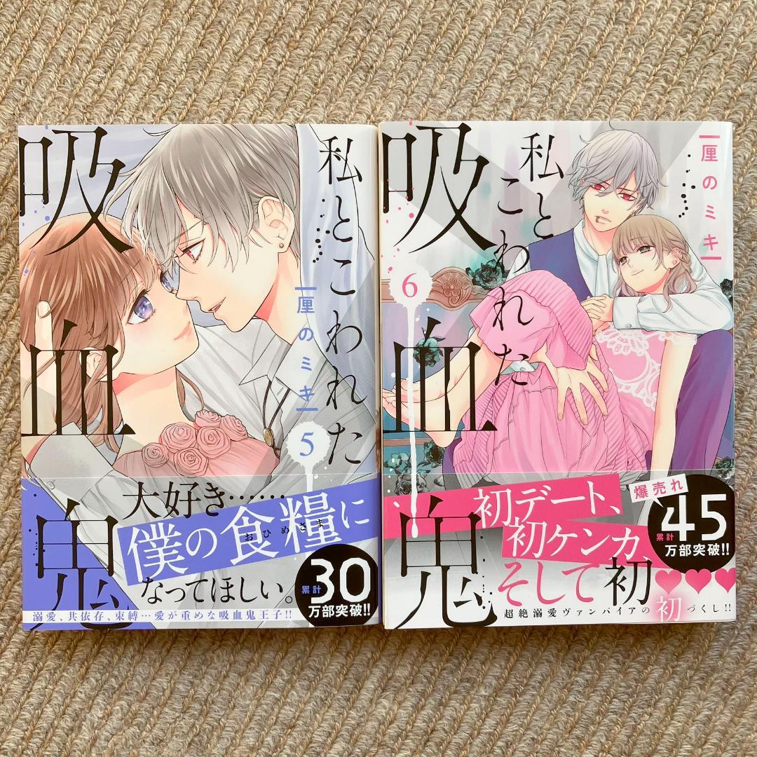 美品・全巻】 私とこわれた吸血鬼 全10巻 厘のミキ - メルカリ