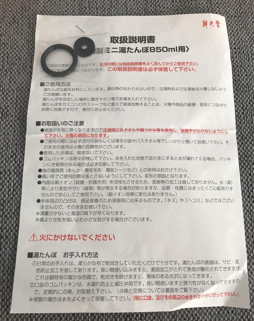 【未使用】新光堂 純銅製 ミニ湯たんぽ 850㎖ 専用袋付(シミあり)