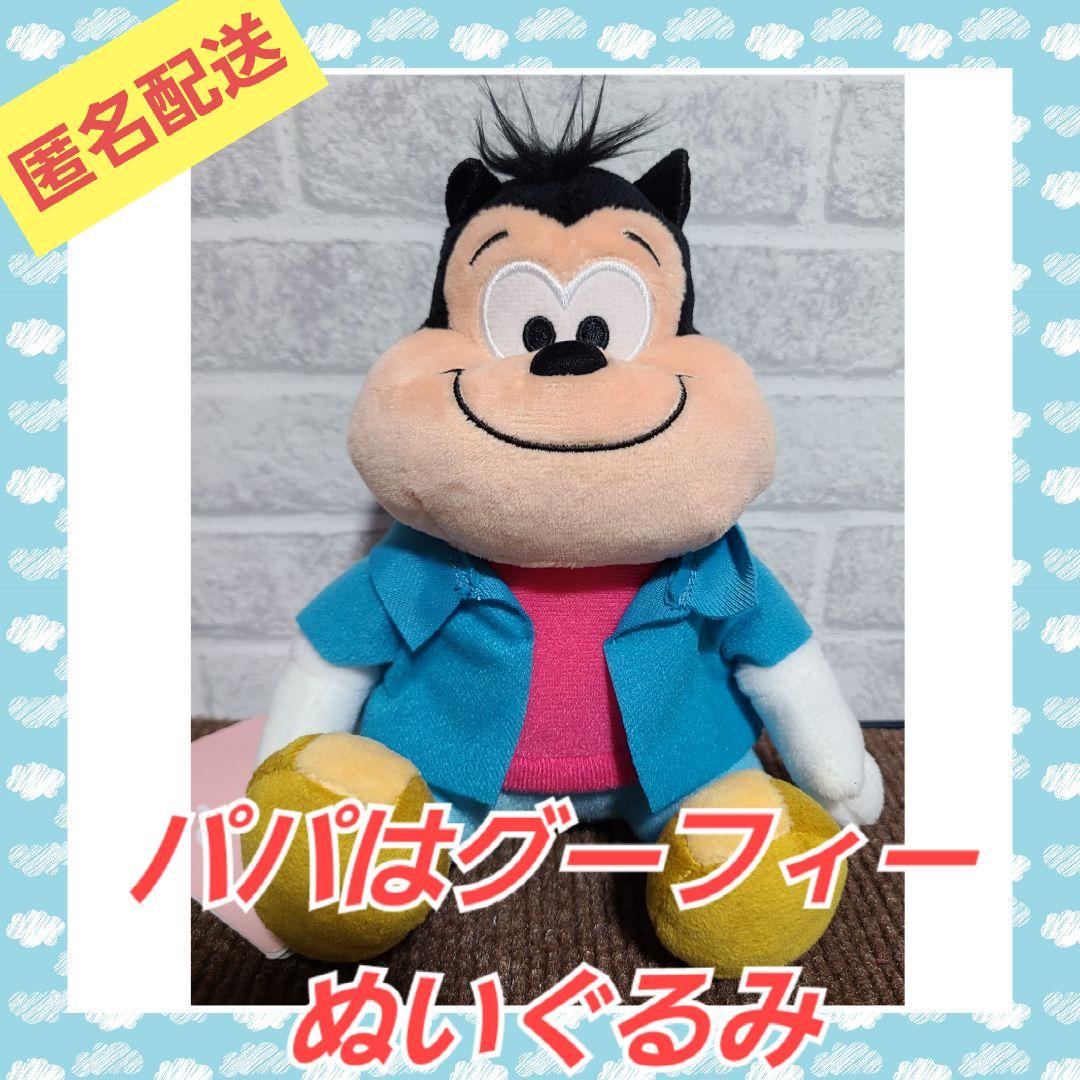 パパはグーフィー ぬいぐるみ 新品未使用 タグ付き - メルカリ