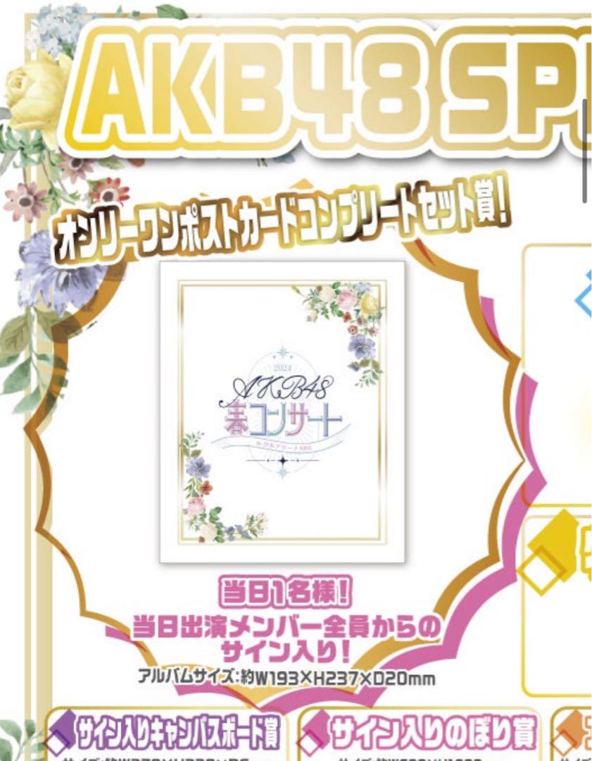 【非売品】AKB48 春コン　八木愛月　サイン入りポストカード 非売品】AKB48 春コン 八木愛月 サイン入りポストカード - メルカリ
