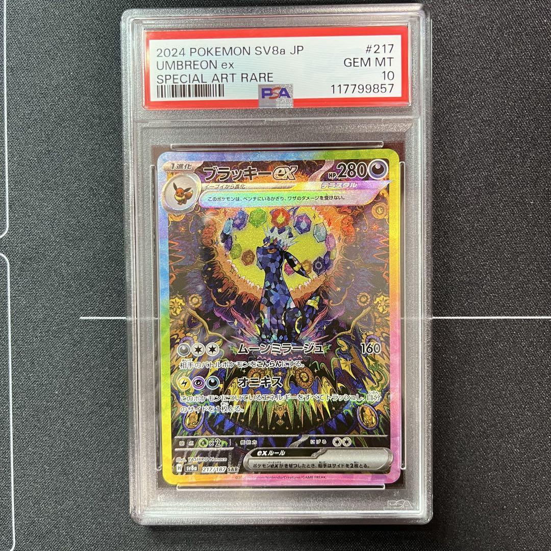 ブラッキーex sar PSA10 - メルカリ