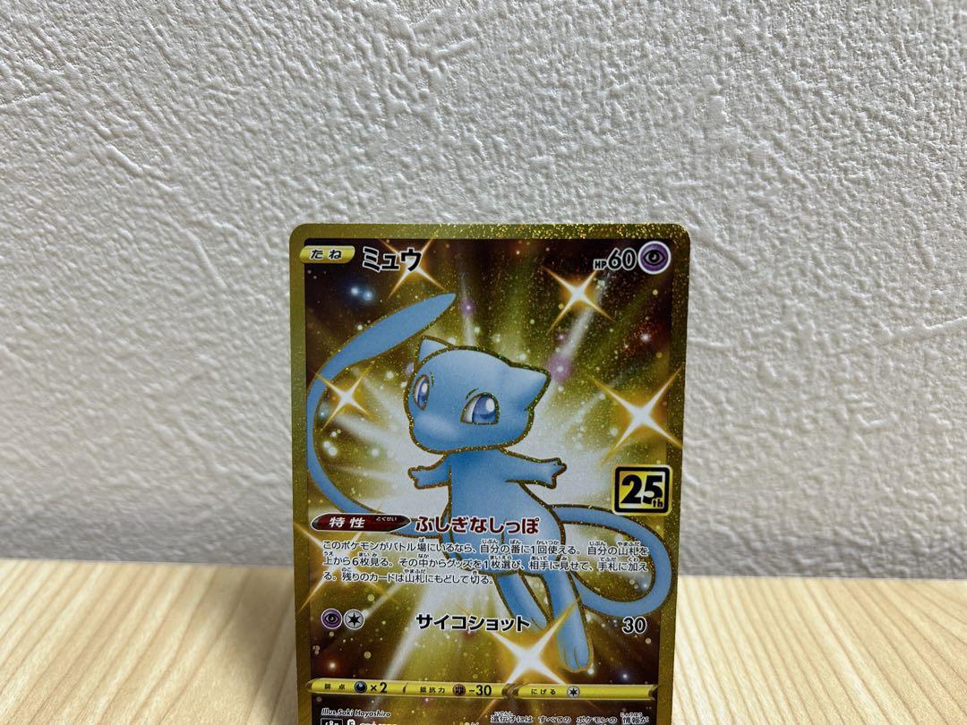 ミュウ UR S8a 25th ANNIVERSARY COLLECTION … - メルカリ