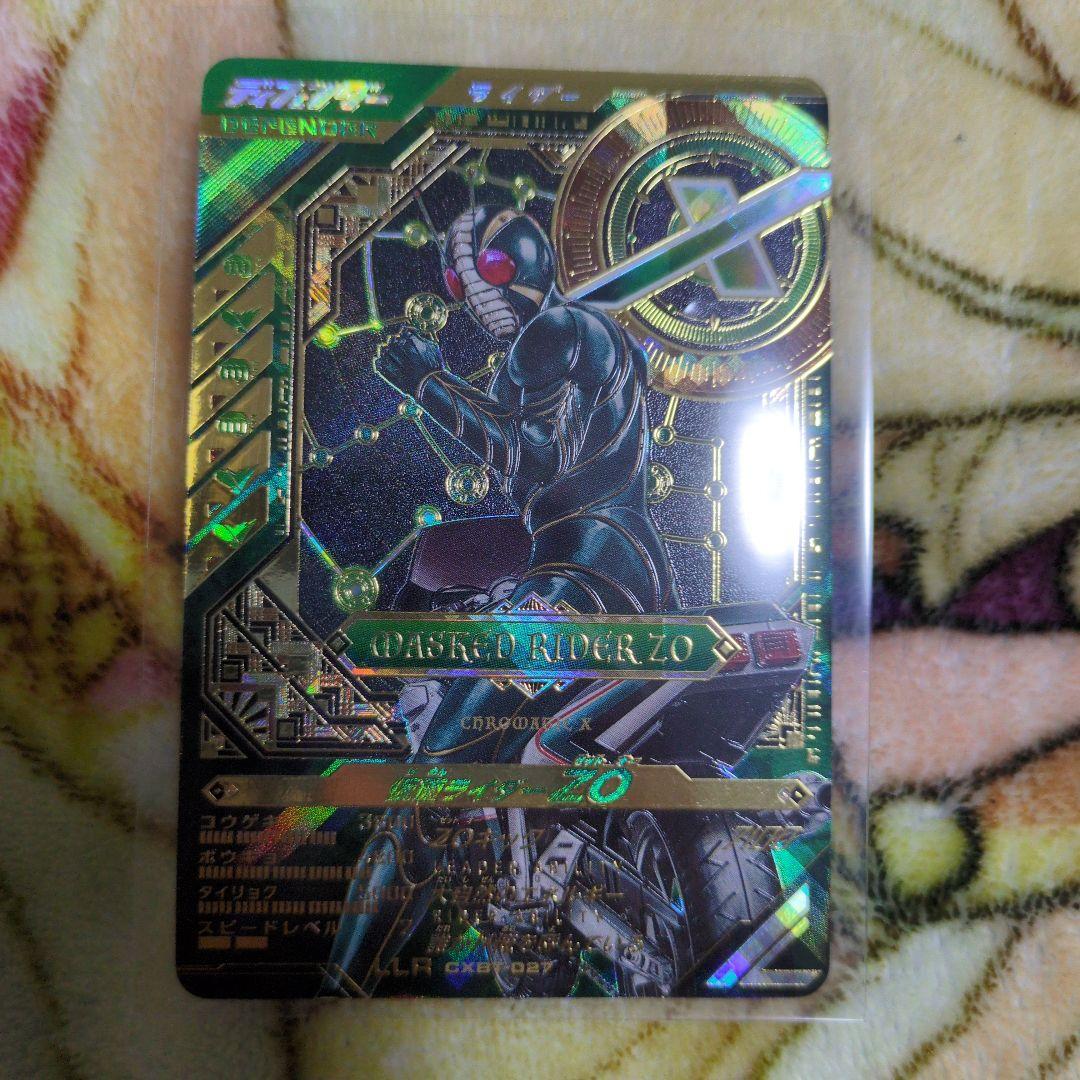 ガンバレジェンズ ZO LLR