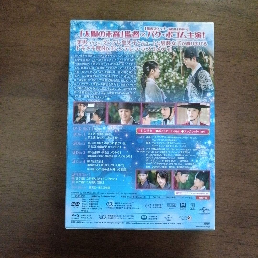 雲が描いた月明り DVD SET1〈6枚組〉 - メルカリ