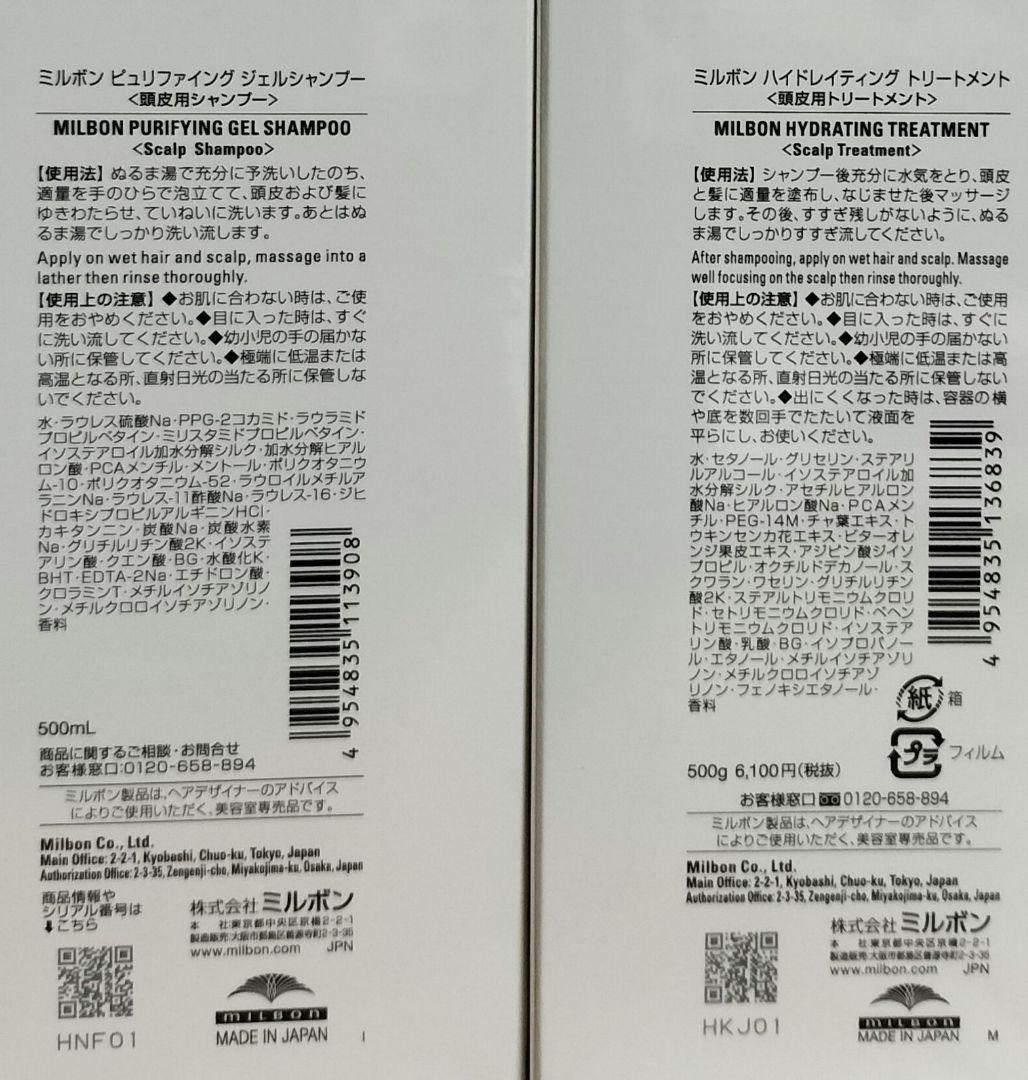 新品未開封☆ミルボン スカルプシャンプー スカルプトリートメント 2本セット