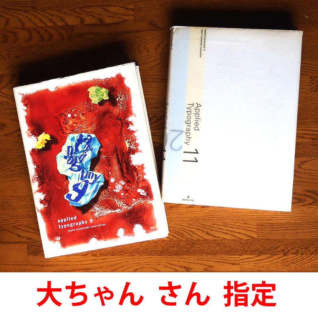 デザイン作品集ー２冊セット