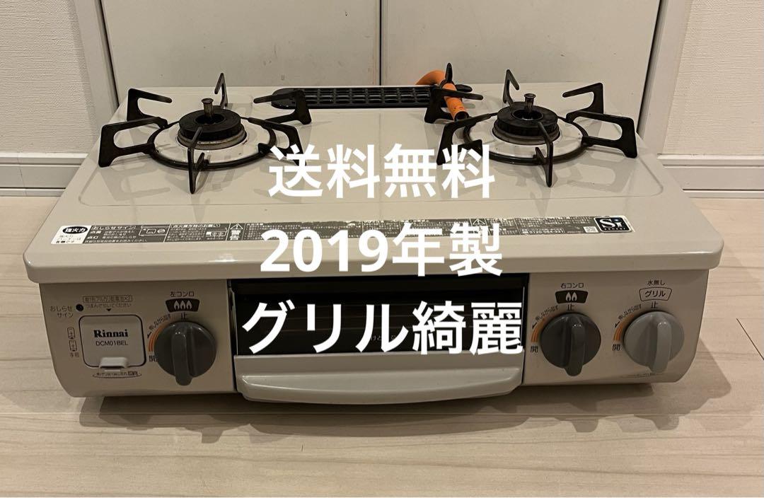 送料無料！19年製！グリル綺麗！DCM01BEL リンナイ　プロパン用