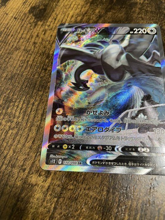 ポケモンカード ルギアv sa