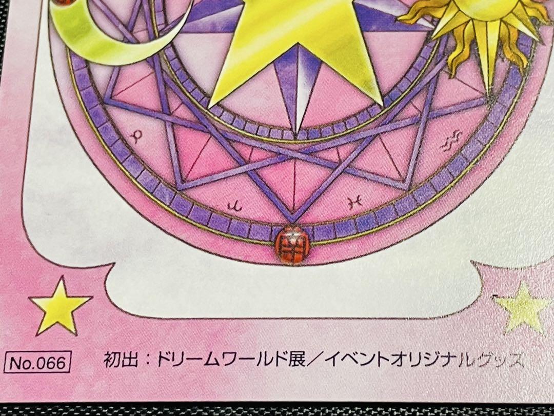 当時物ヴィンテージキャプターさくら原作版トレーディングカード