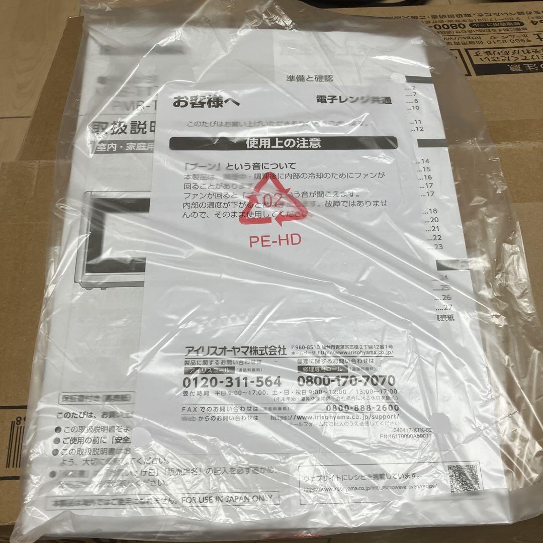 IRIS OHYAMA 電子レンジ PMB-T178-B 17L