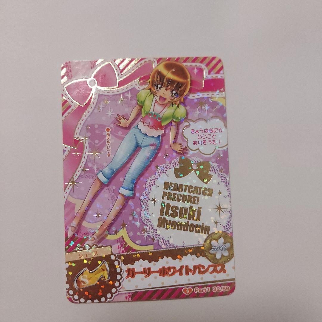 プリキュアデータカードダス 明堂院いつき キュアサンシャイン