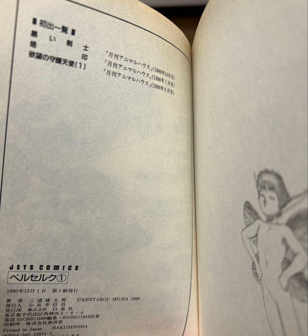 【全巻初版】ベルセルク1巻、4巻、5巻、7〜12巻 値段交渉可