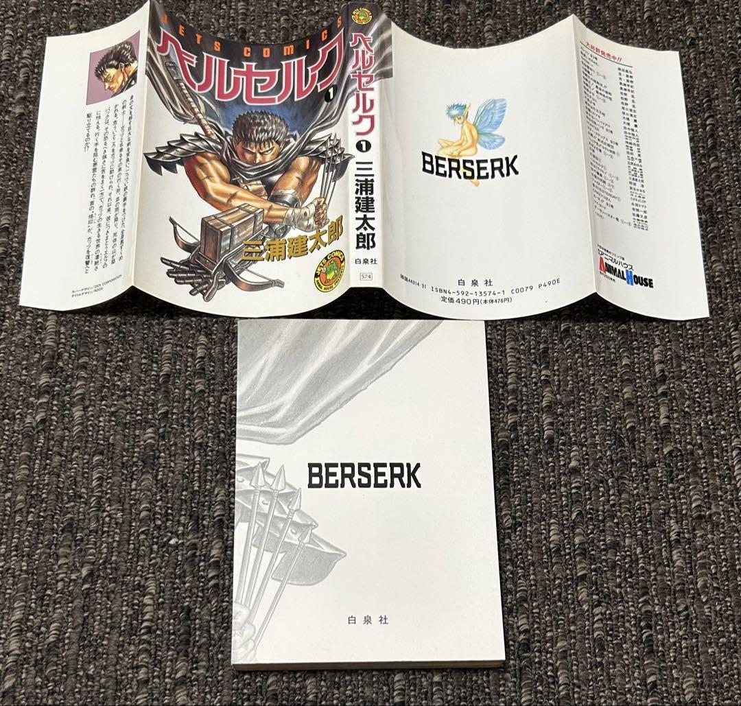 【全巻初版】ベルセルク1巻、4巻、5巻、7〜12巻 値段交渉可