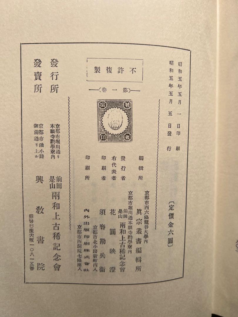 真宗叢書 全13巻揃