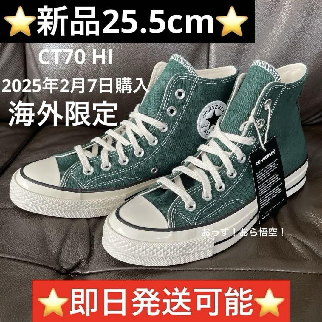 正規品 コンバース チャックテイラー CT 70 HI 25.5 オールスター
