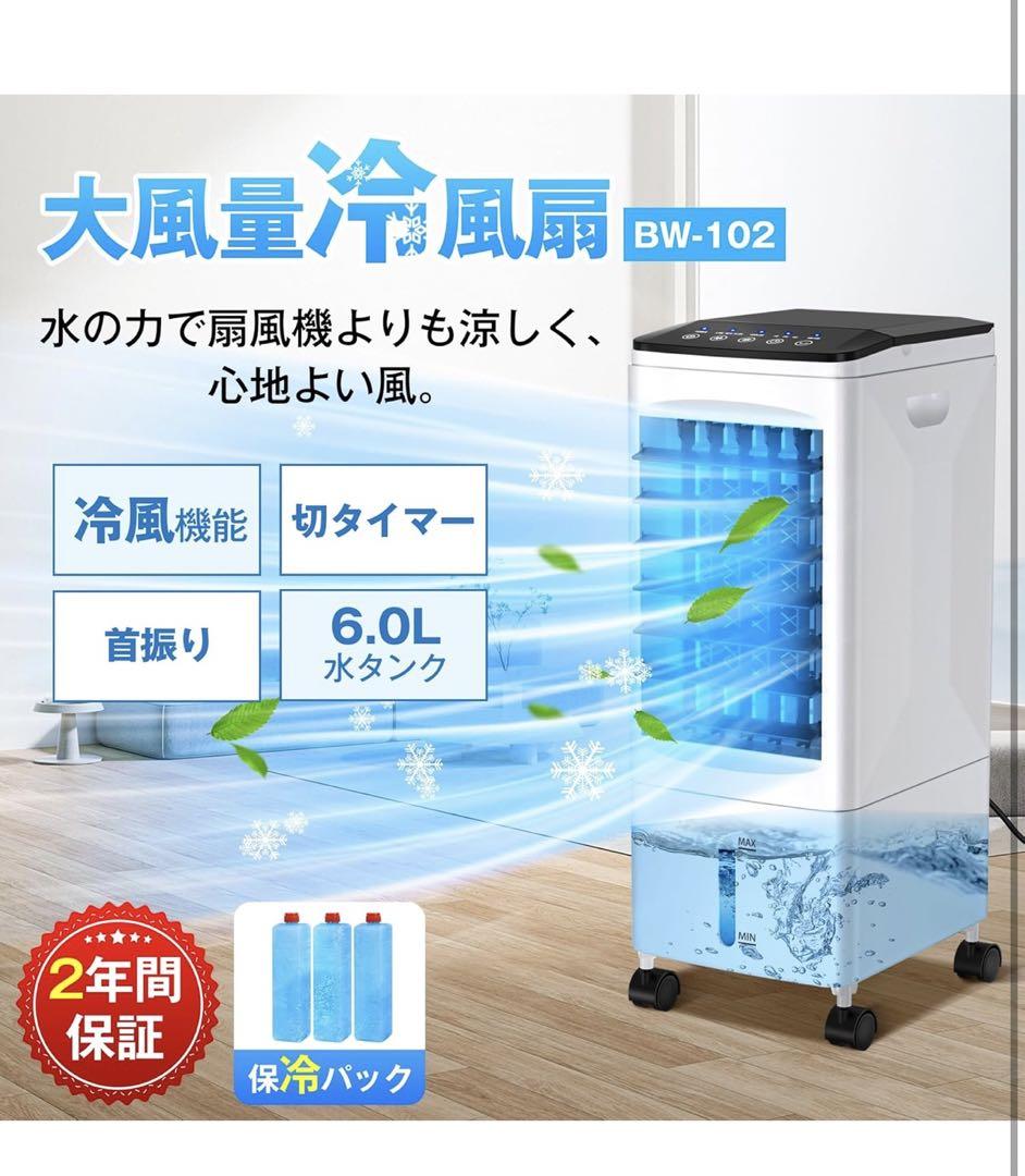冷風機 冷風扇 強力送風【2025年革新アップ ・極上の冷感届け ・1台4役】