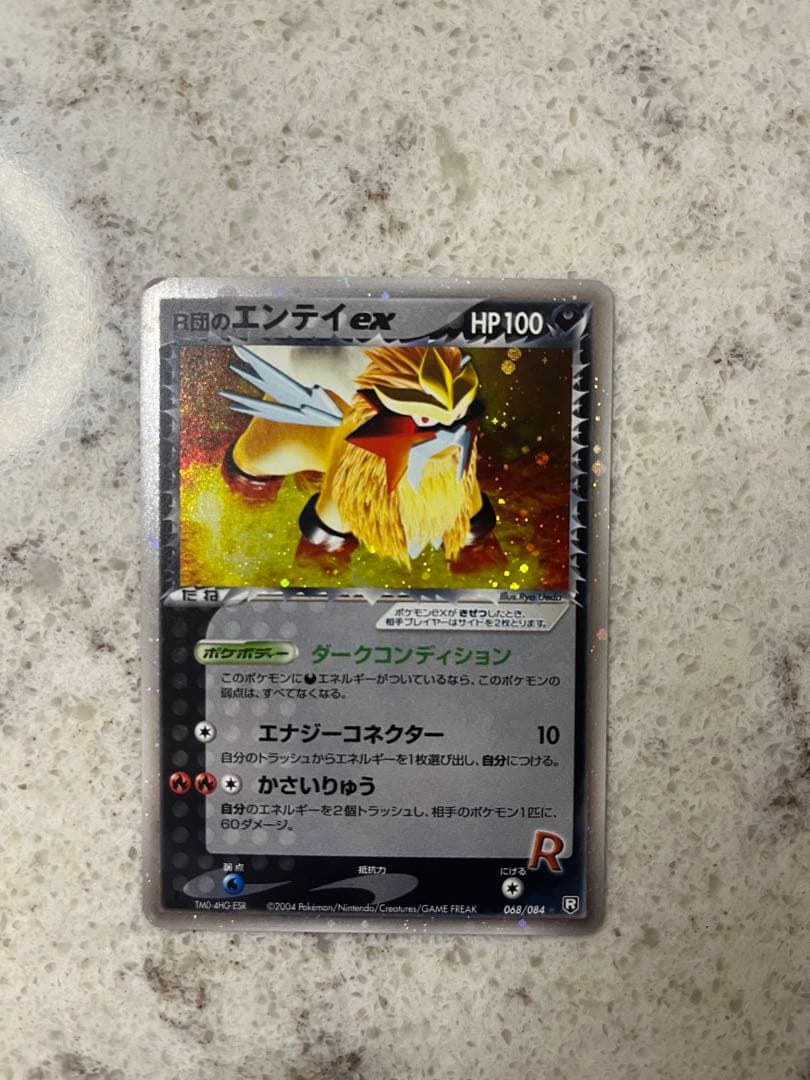 R団のエンテイ ex ☆ 拡張パック ロケット団の逆襲 068/084 - メルカリ