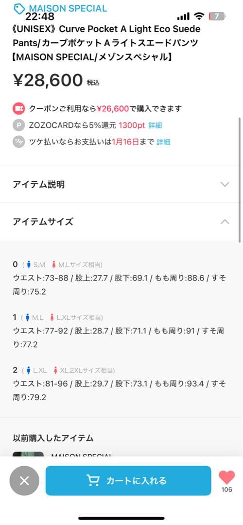 maison special カーブポケットAライトスエードパンツ maison special カーブポケットAライトスエードパンツ