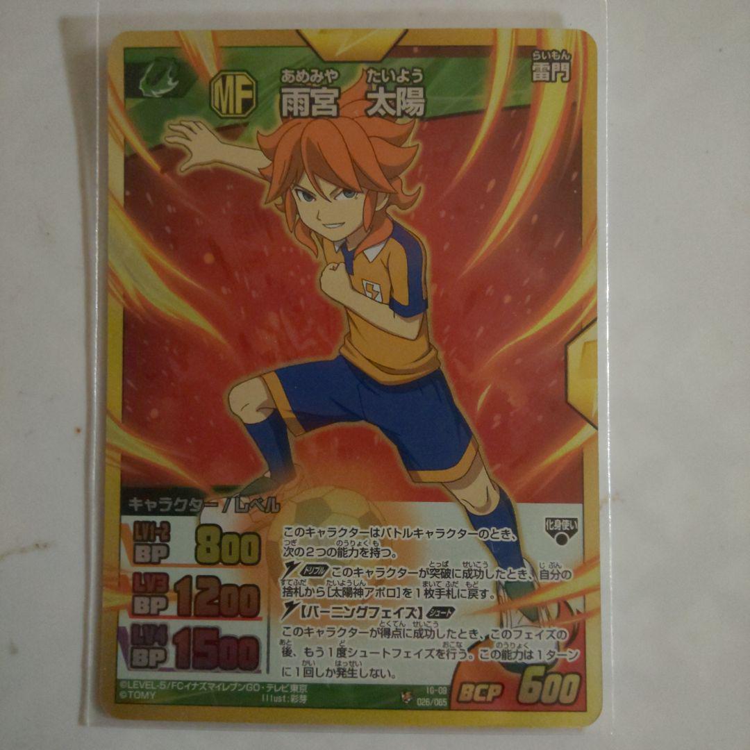 イナズマイレブンカード雨宮太陽 イナズマイレブン カード 雨宮太陽 - メルカリ