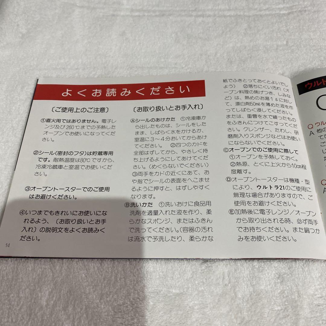 【未使用】　タッパーウェア　ウルトラ21