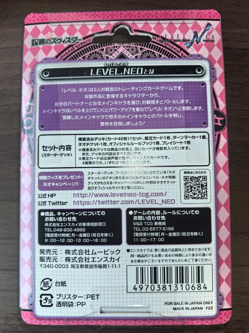 レベルネオ 謀略のズヴィズダー