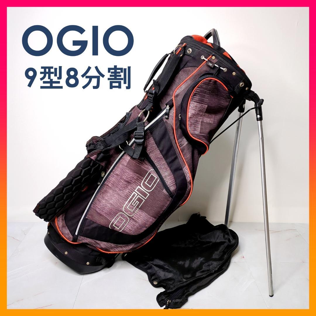 OGIO オジオ 9型 8分割 ゴルフ スタンド式 キャディバッグ 軽量モデル