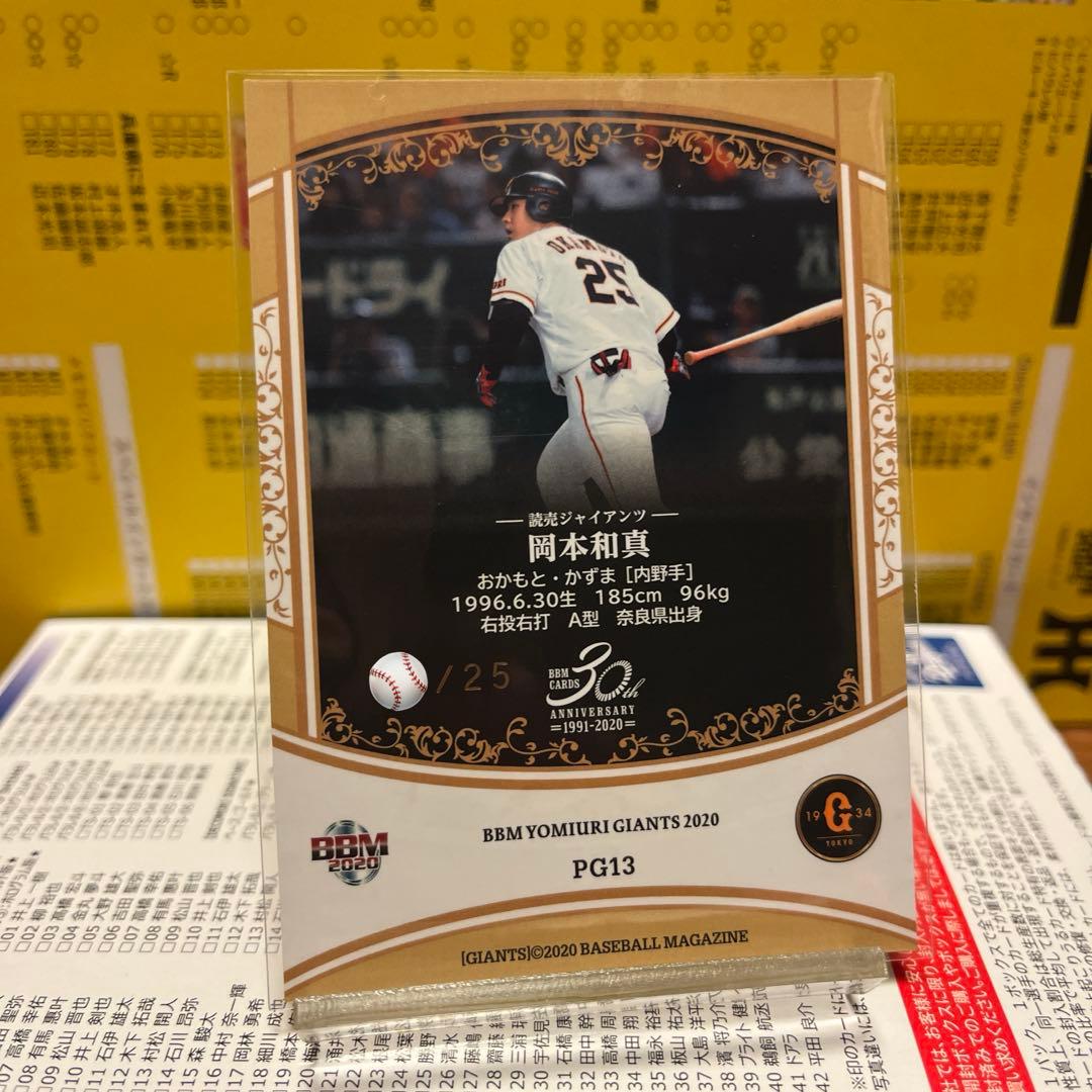 BBM 2020 岡本和真 Phantom 25シリ 読売ジャイアンツ目立った傷や汚れなし UP786_INFO