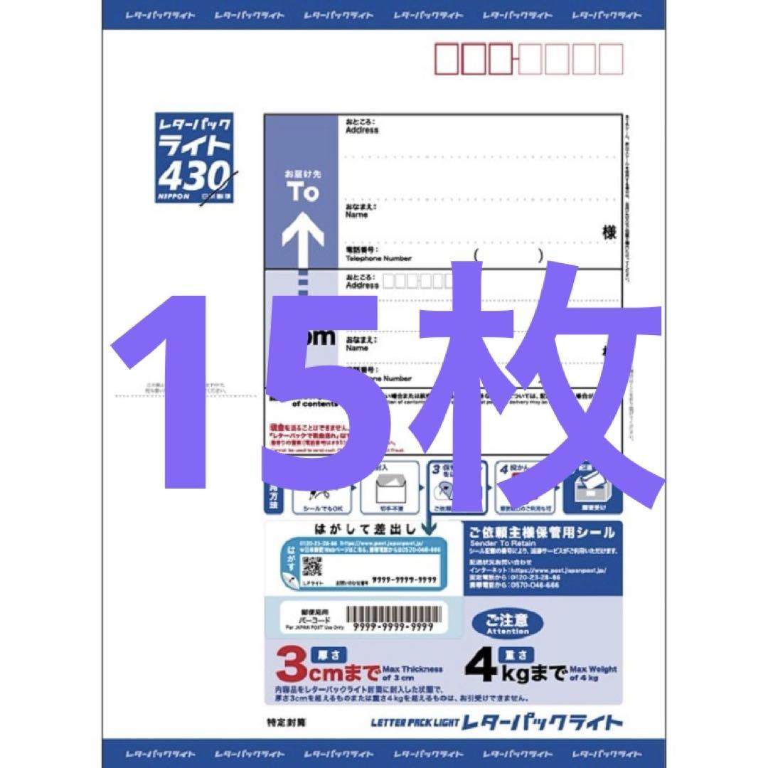 レターパックライト（430円）（20部セット）｜郵便局のネット
