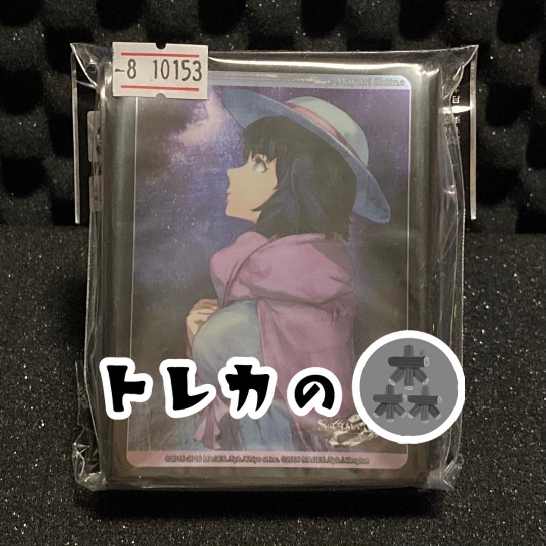 椎名まゆり シュタインズゲート スリーブ ブシロードスリーブ 
