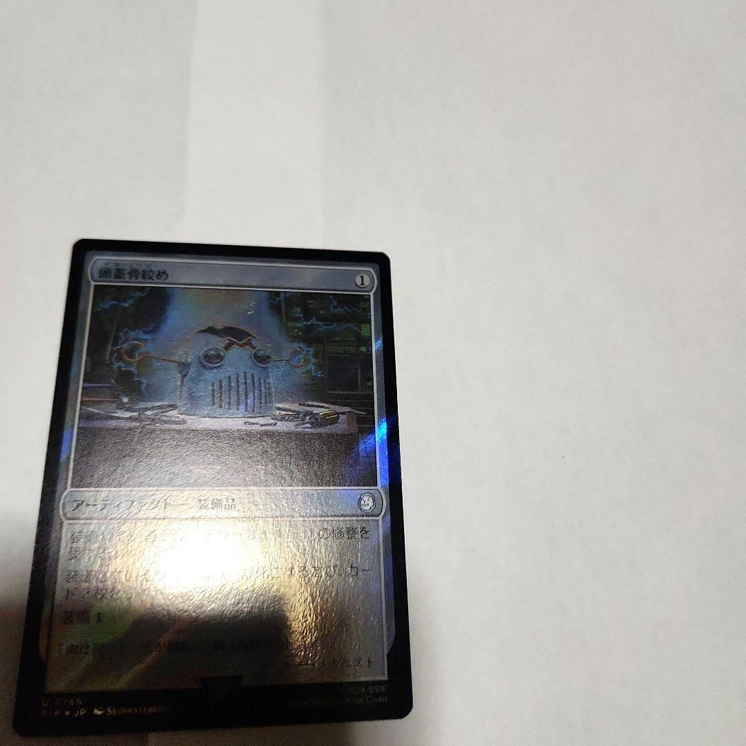 MTG 英語版 foil 頭蓋骨絞め　初版 MTG 英語版 foil 頭蓋骨絞め 初版 - メルカリ