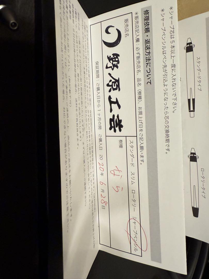 野原工芸　MP