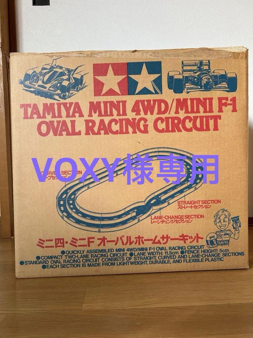 タミヤオーバルサーキット (Tamiya MINI 4WD/MINI F1) - メルカリ