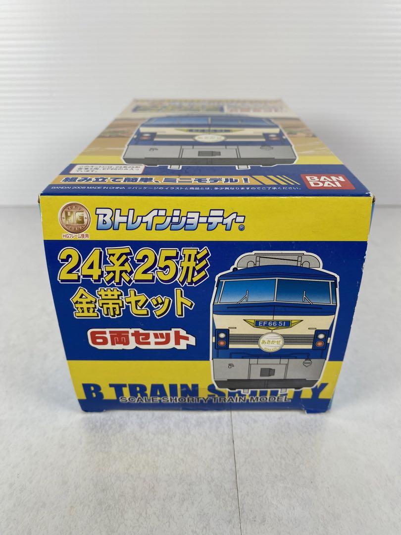 希少品　Bトレインショーティー　24系25型　金帯セット　6両セット　未開封品