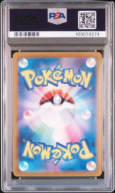 PSA9 シャワーズex SAR 205/187