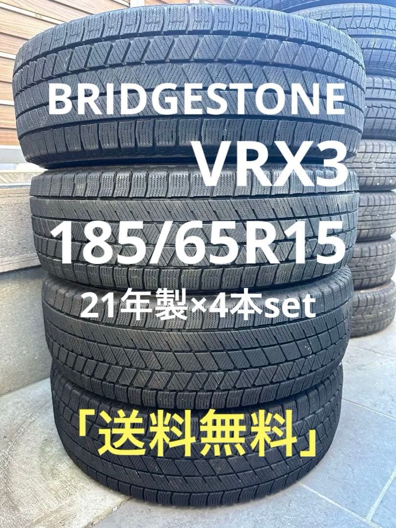 BRIDGESTONE VRX3 185/60R15 21年製　スタッドレス BRIDGESTONE VRX3 185/65R15 21年製 スタッドレス - メルカリ