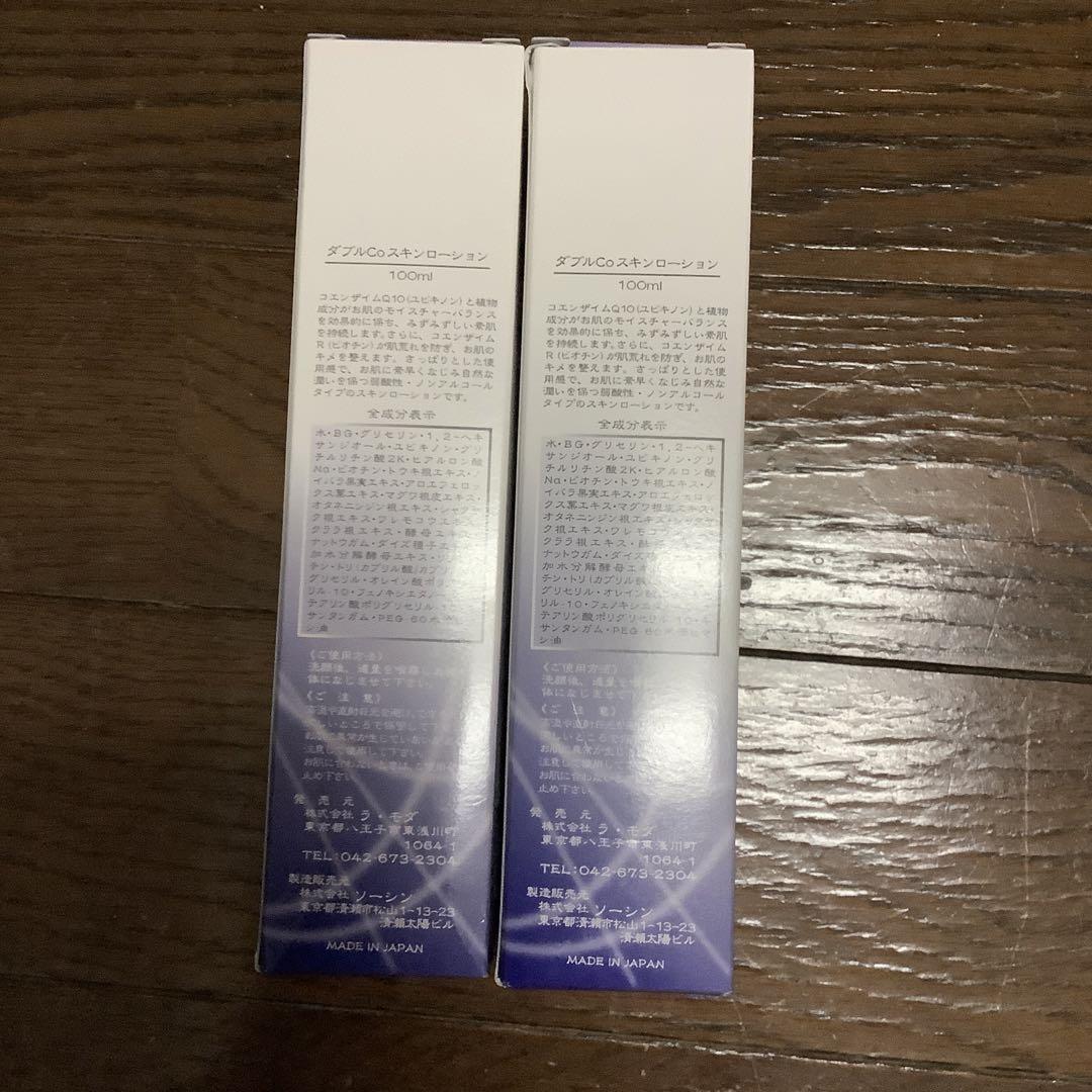 ラモダ化粧品 ダブルCoenzyme スキンローション 100ml×2本